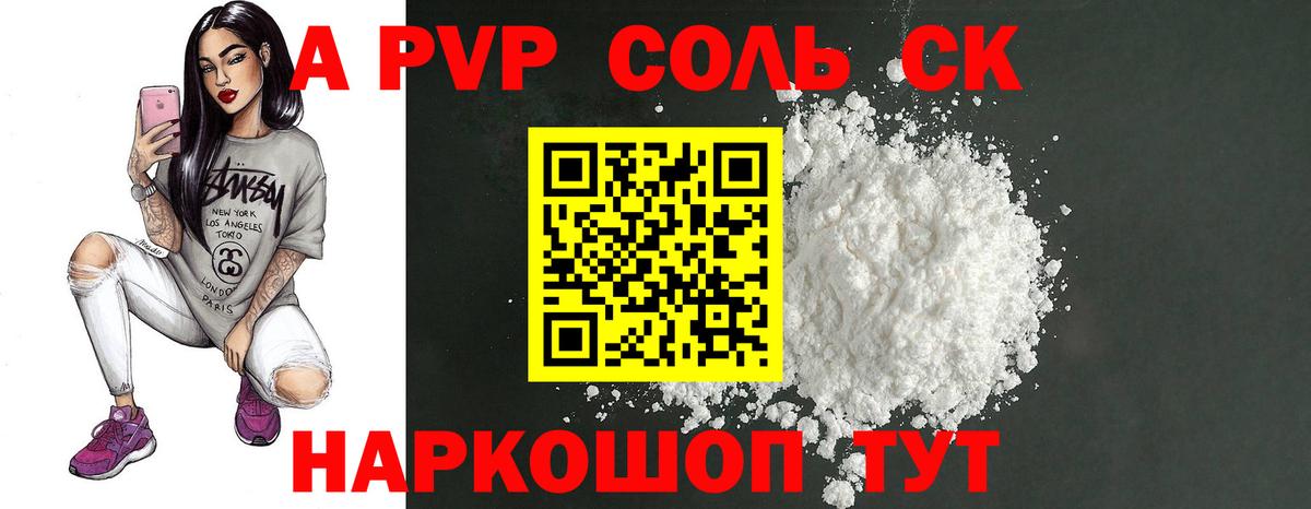 Alpha PVP  Alpha-PVP Соль  Саяногорск  Вход с VPN  A PVP СК КРИС 