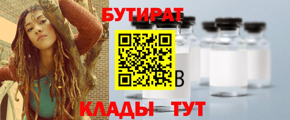 Бутират  Бутират 99%  Вход с VPN  Саяногорск 