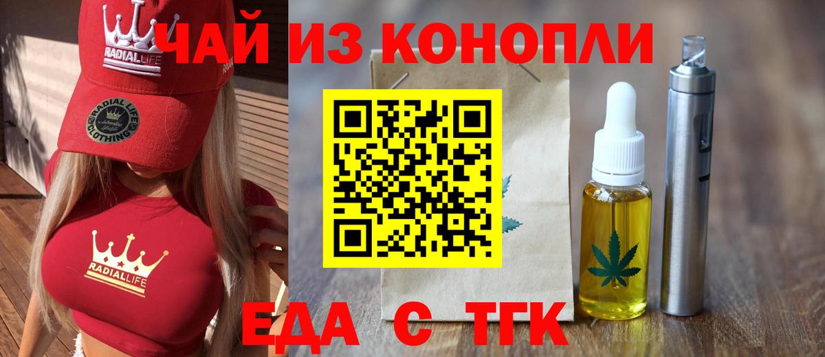 Еда ТГК марихуана Саяногорск
