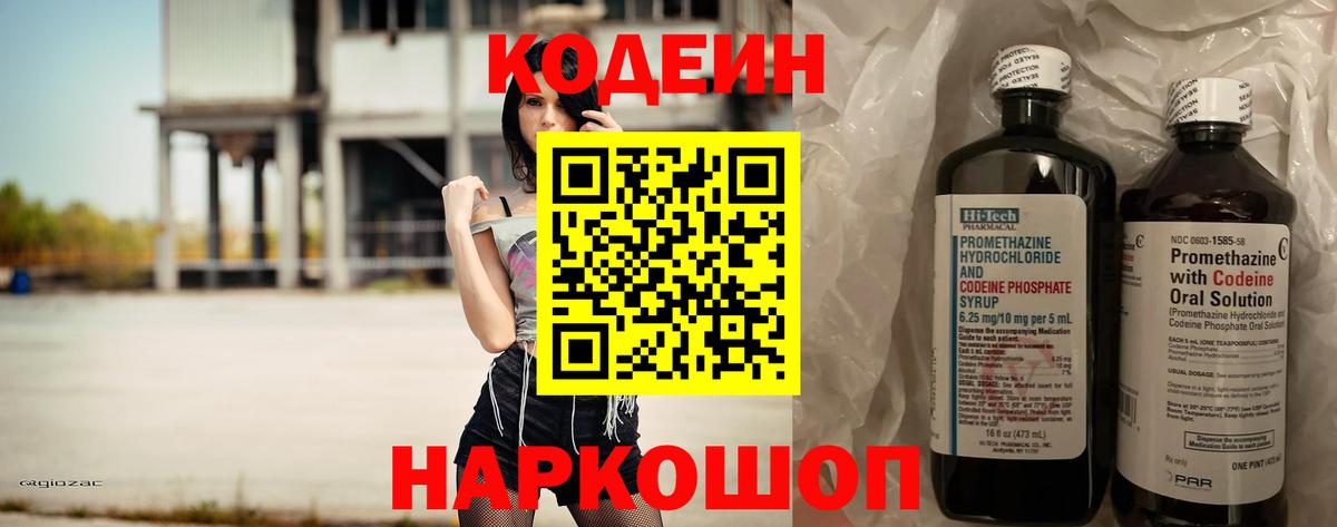 Codein напиток Lean (лин) Саяногорск