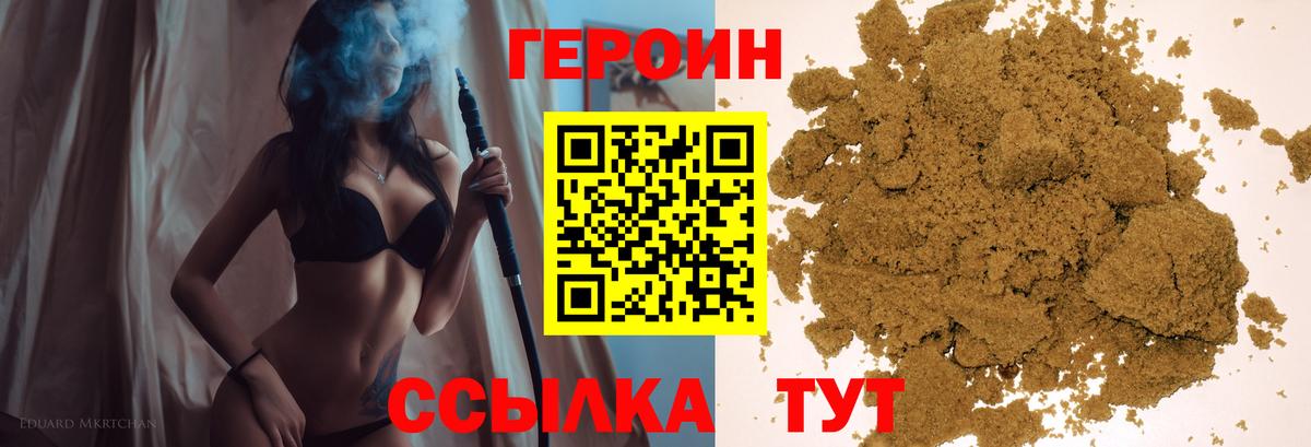 ГЕРОИН Heroin Саяногорск