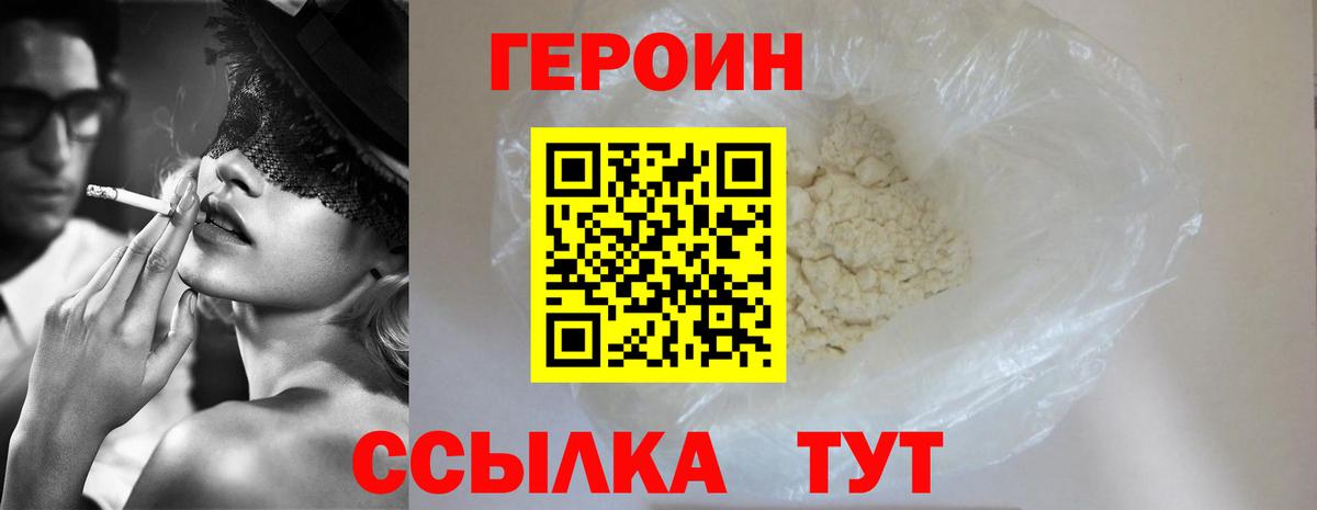 ГЕРОИН хмурый  Вход с VPN  Саяногорск 
