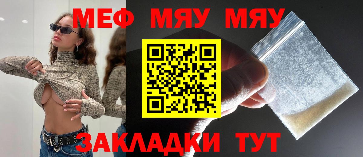 МЕФ кристаллы  МЕФ mephedrone  Саяногорск  МЕФ  Вход с VPN 