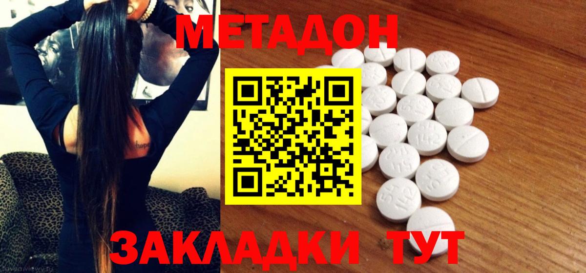 МЕТАДОН methadone  МЕТАДОН methadone  Саяногорск  Вход с VPN 
